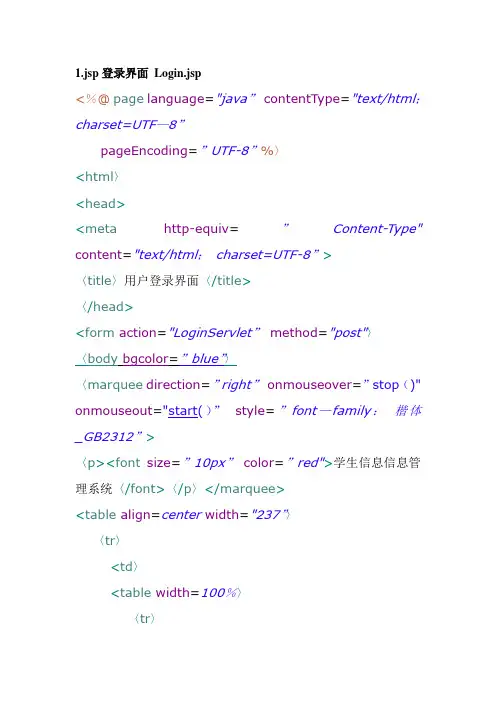 Jsp学生信息管理系统登录验证全代码