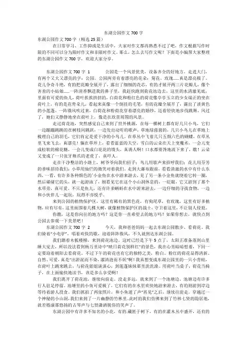 东湖公园作文700字