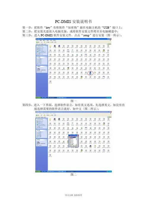 PC-DMIS软件安装说明