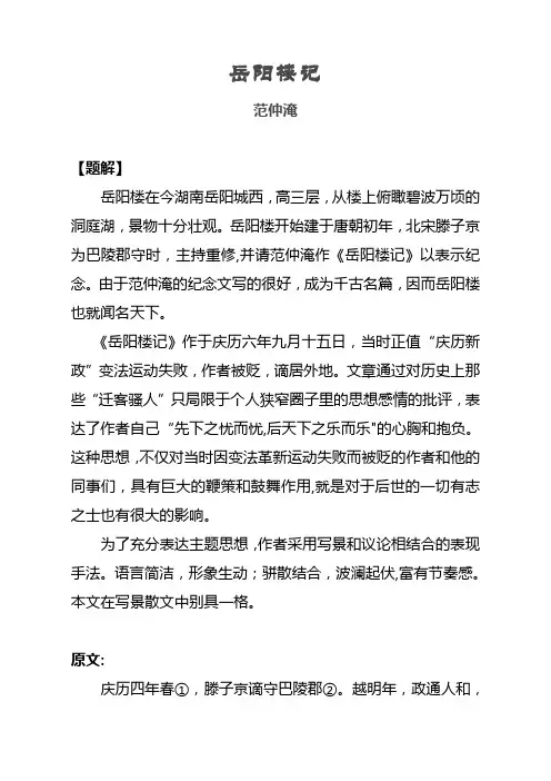 范仲淹《岳阳楼记》原文及译文