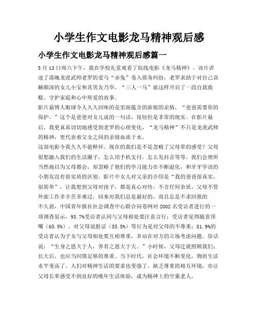 小学生作文电影龙马精神观后感