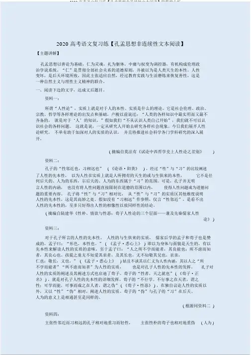 2020高考语文复习练【孔孟思想非连续性文本阅读】附答案解析