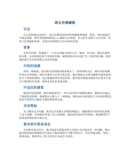 班主任诱惑我