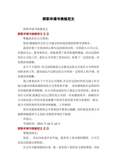 辞职申请书表格范文