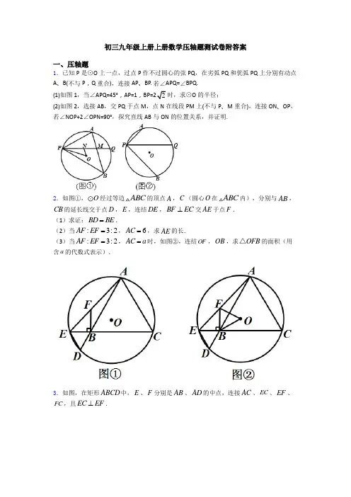 初三九年级上册上册数学压轴题测试卷附答案