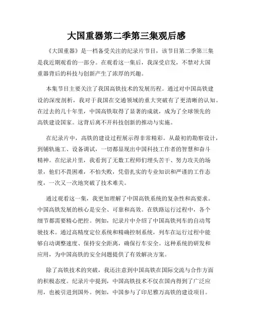 大国重器第二季第三集观后感