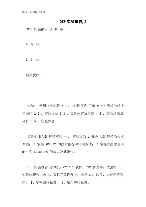 DSP实验报告,2