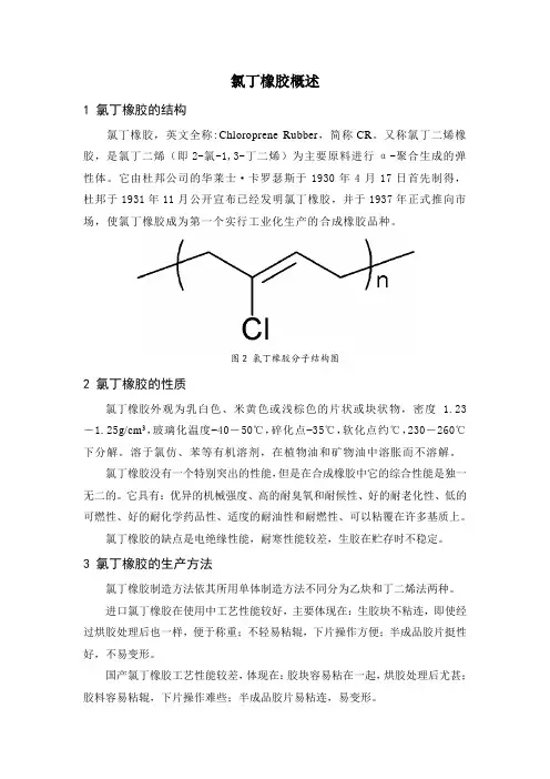 氯丁橡胶概述 (1)