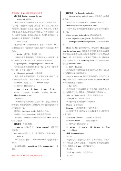 新概念第一册课文详解全