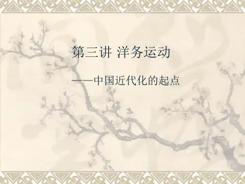 3 洋务运动