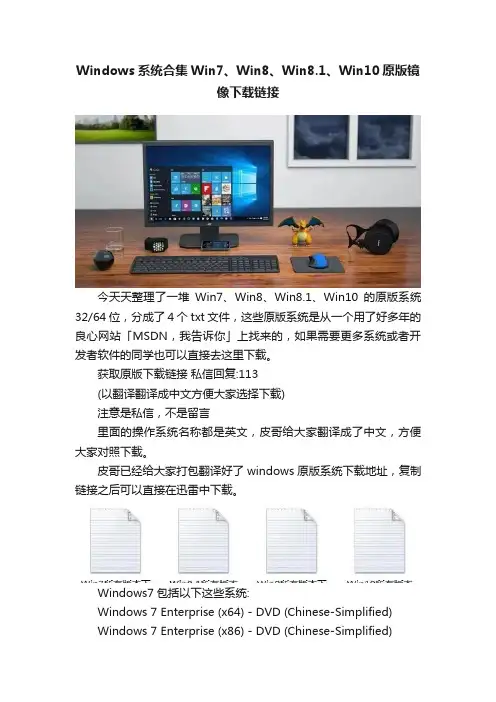 Windows系统合集Win7、Win8、Win8.1、Win10原版镜像下载链接