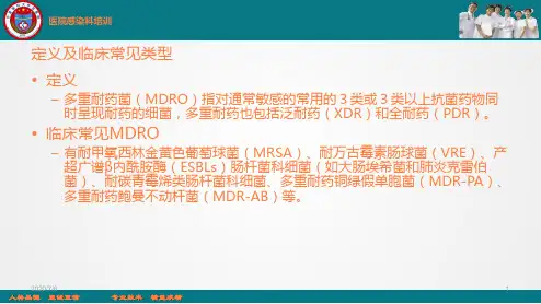 多重耐药菌科件PPT课件