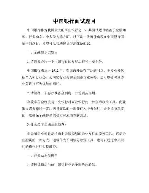 中国银行面试题目