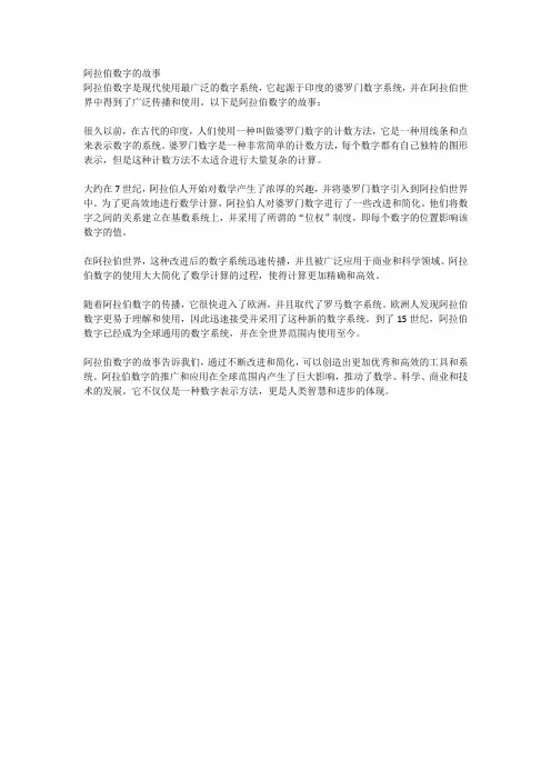 阿拉伯数字的故事