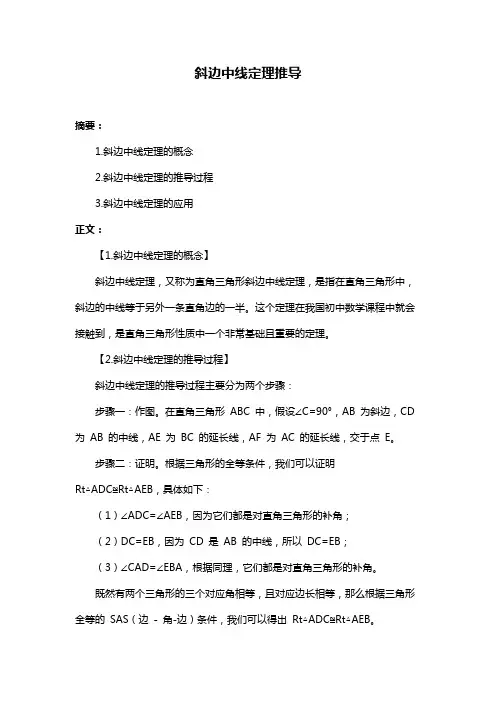 斜边中线定理推导