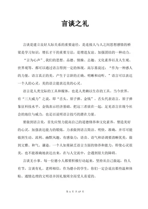 言谈之礼