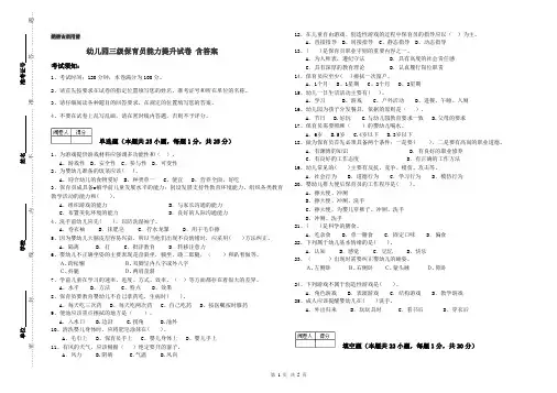 幼儿园三级保育员能力提升试卷 含答案