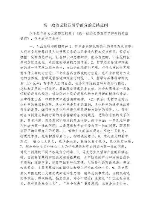 高一政治必修四哲学部分的总结提纲