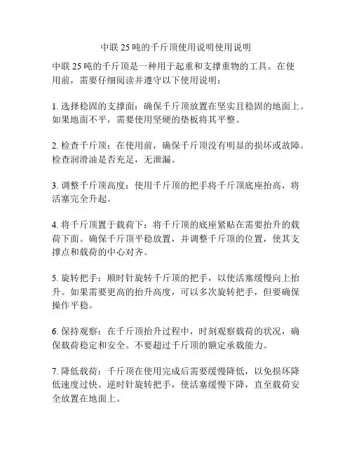 中联25吨的千斤顶使用说明使用说明