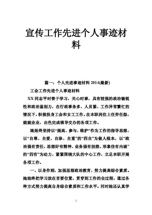 宣传工作先进个人事迹材料