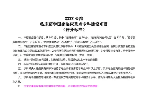 医院临床药学重点专科建设项目