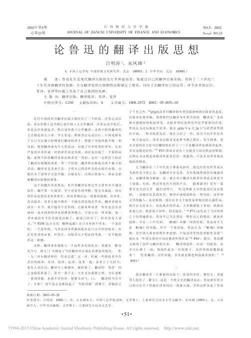 论鲁迅的翻译出版思想_吕明涛