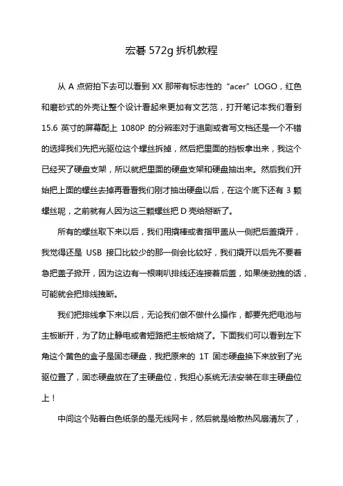 宏碁572g拆机教程