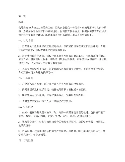 教师用书订购申请书(3篇)