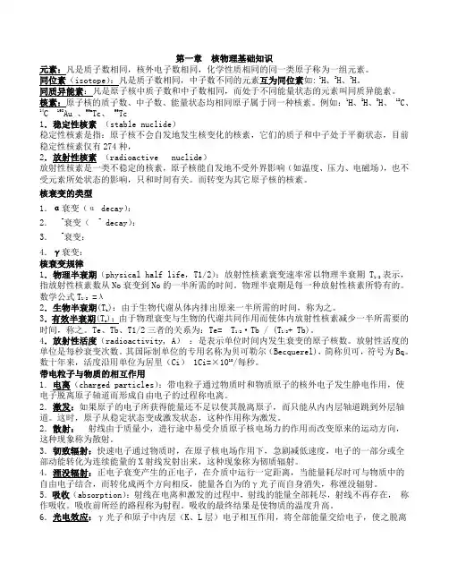 核医学考试重点