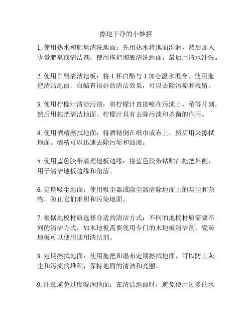 擦地干净的小妙招
