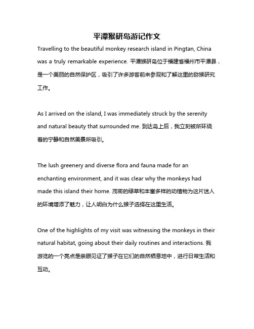 平潭猴研岛游记作文