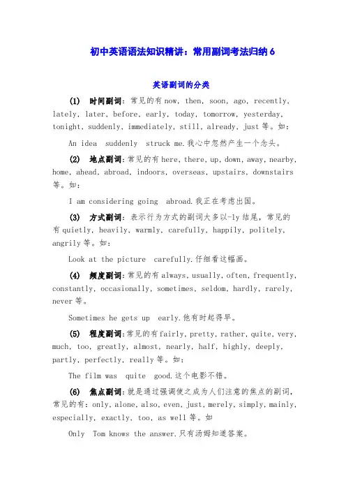 初中英语语法知识精讲：常用副词考法归纳6