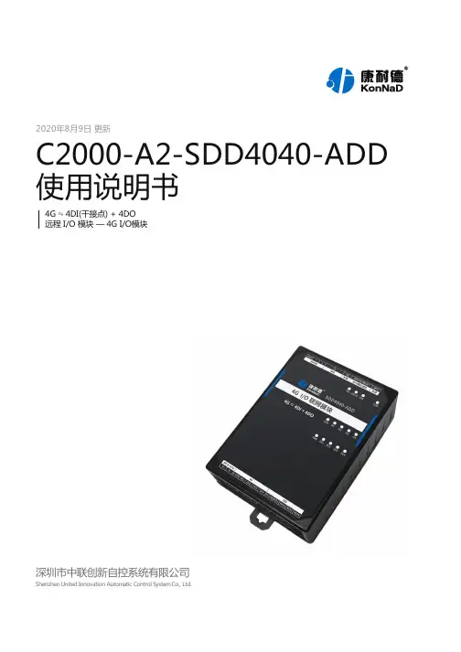 C2000-A2-SDD4040-ADD 4G I O模块使用说明书
