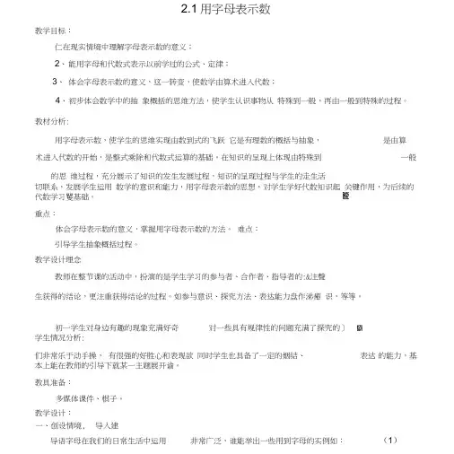 七年级数学上册第2章代数式21用字母表示数教案2新版湘教版.doc