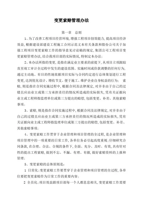 变更索赔管理规定