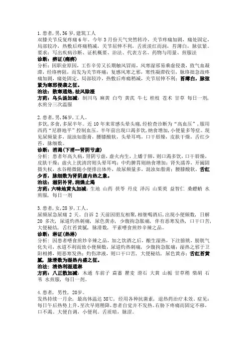 中医内科学