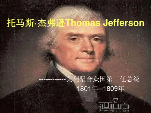 杰弗逊