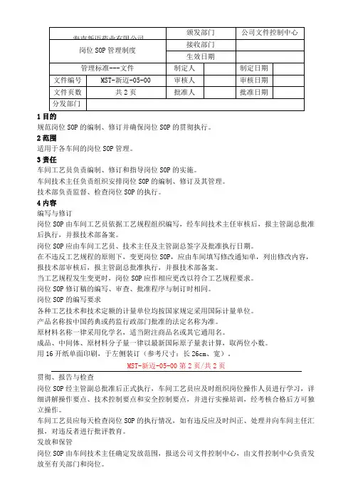 岗位SOP管理制度修订