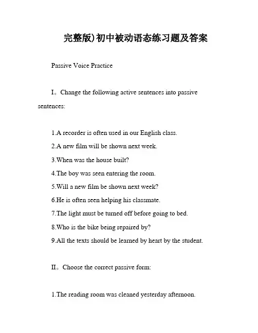 完整版)初中被动语态练习题及答案