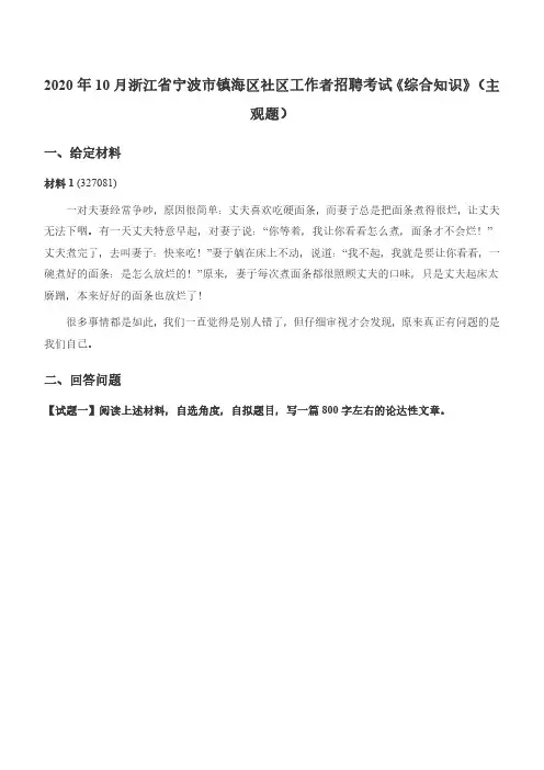 2020年10月浙江省宁波市镇海区社区工作者招聘考试《综合知识》(主观题)