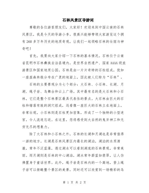 石林风景区导游词