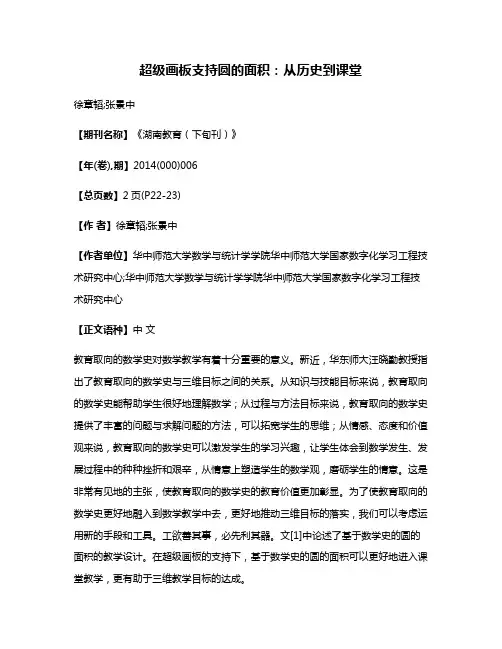 超级画板支持圆的面积：从历史到课堂