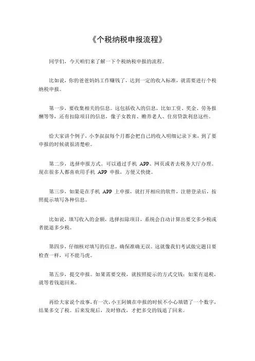 个税纳税申报流程