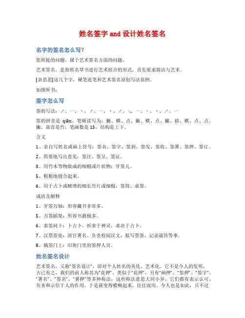 姓名签字and设计姓名签名