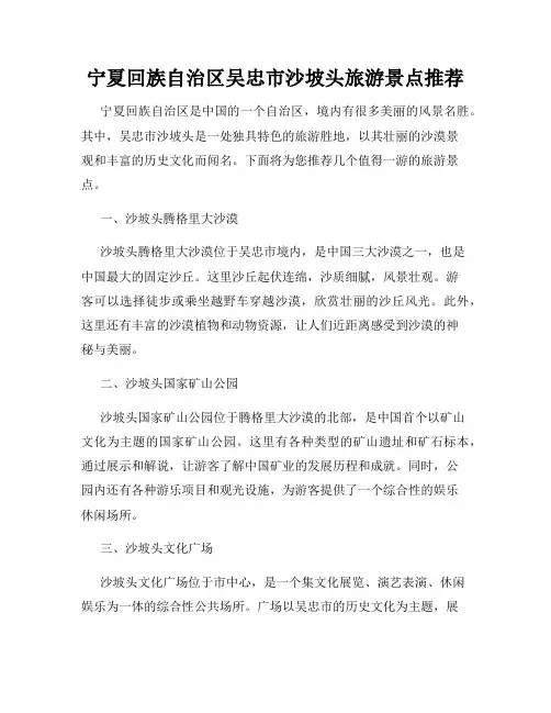宁夏回族自治区吴忠市沙坡头旅游景点推荐