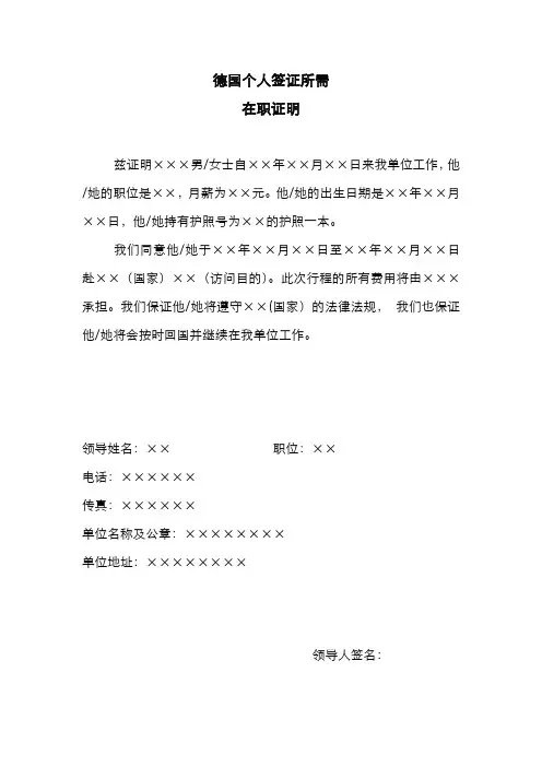 德国个人签-在职证明模板(中英版)