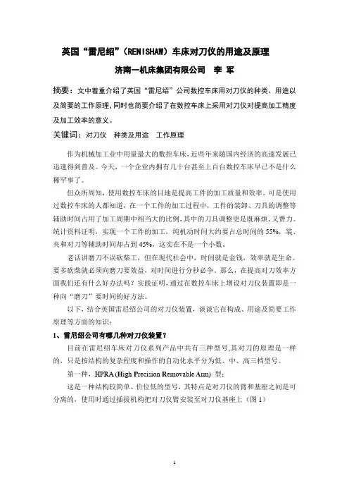 雷尼绍数控车床对刀仪的用途及设置.1