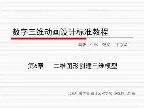 第6章 二维图形创建三维模型