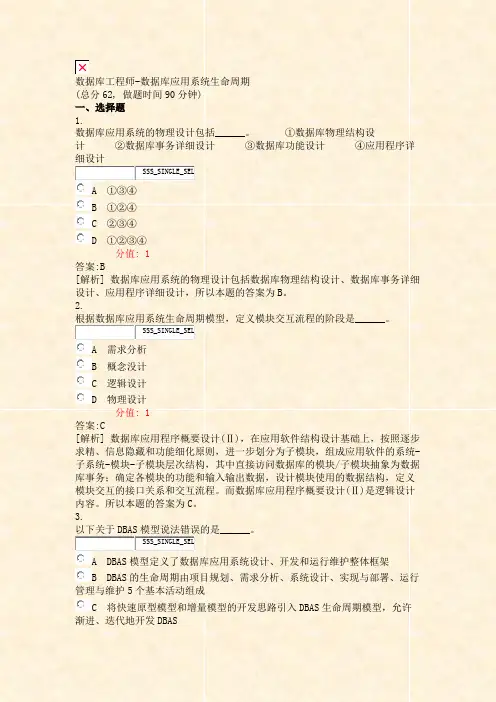 数据库工程师-数据库应用系统生命周期_真题(含答案与解析)-交互