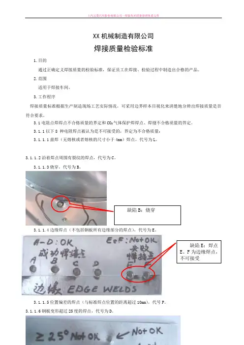 焊接质量检验标准.